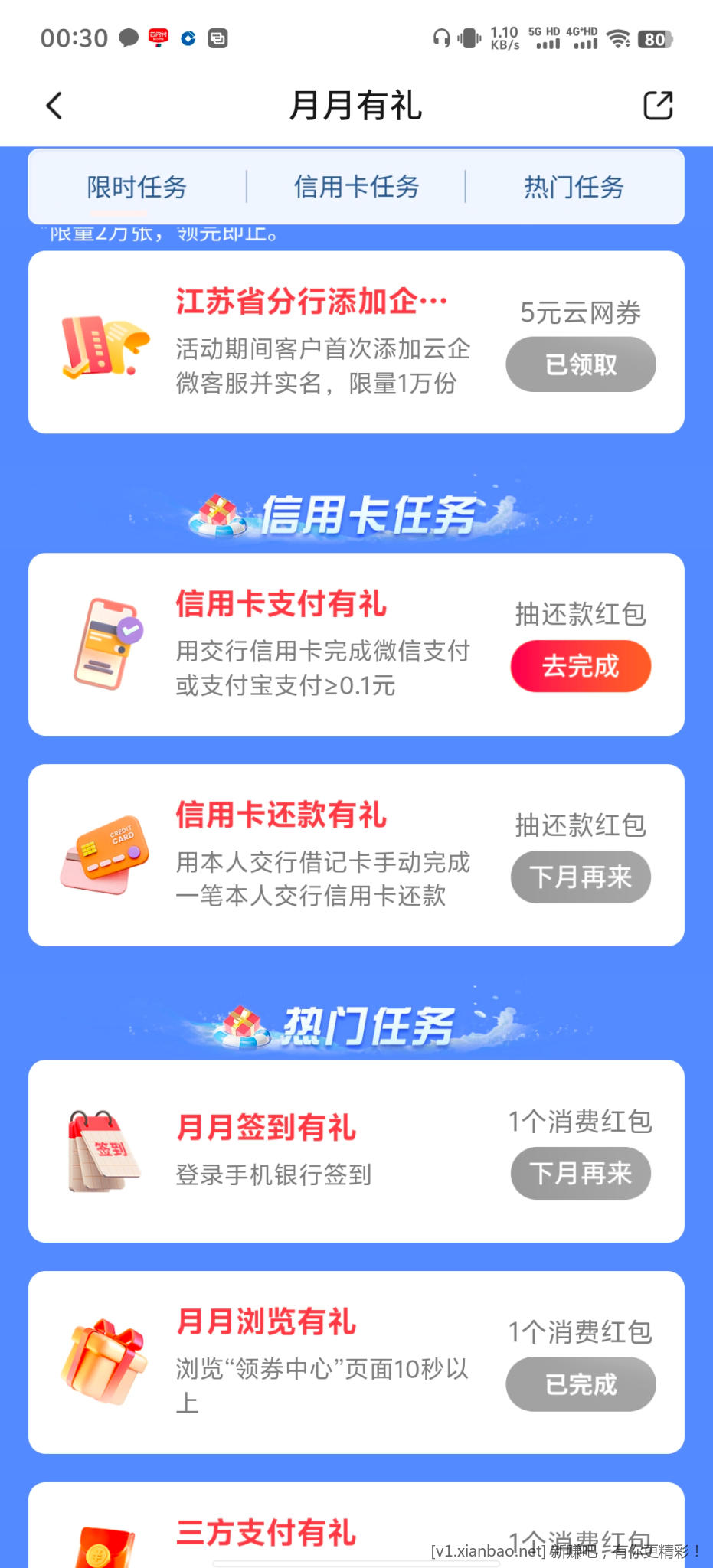 交通银行江苏加企微 - 86线报