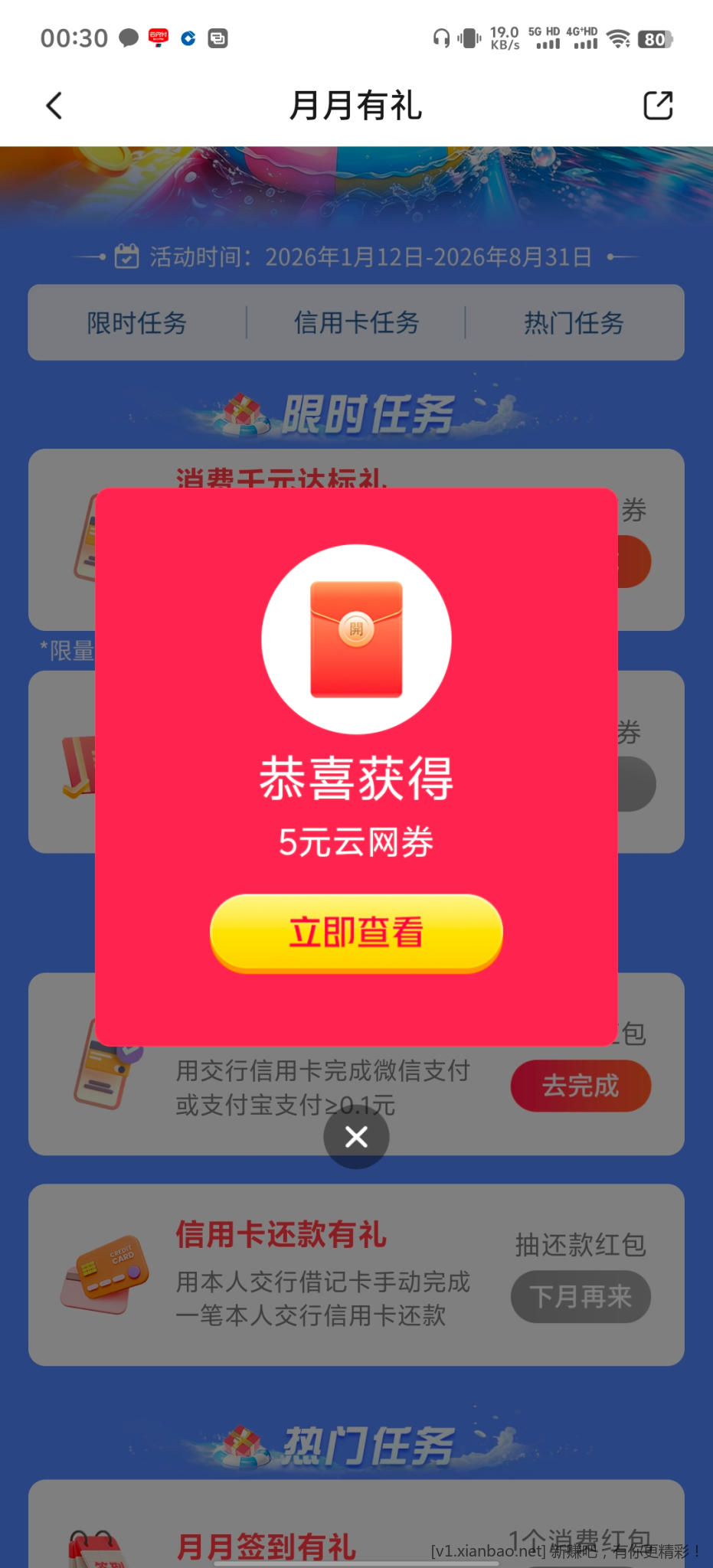 交通银行江苏加企微 - 86线报