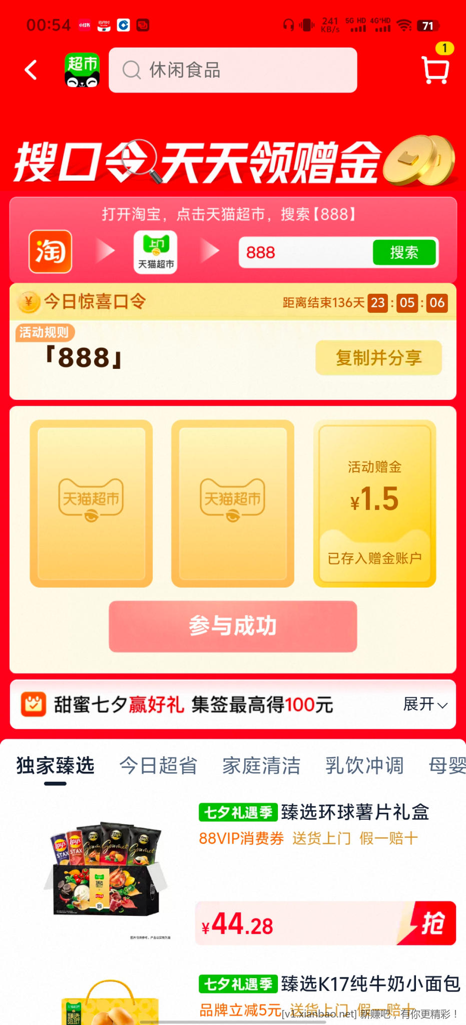 天猫超市888 - 86线报