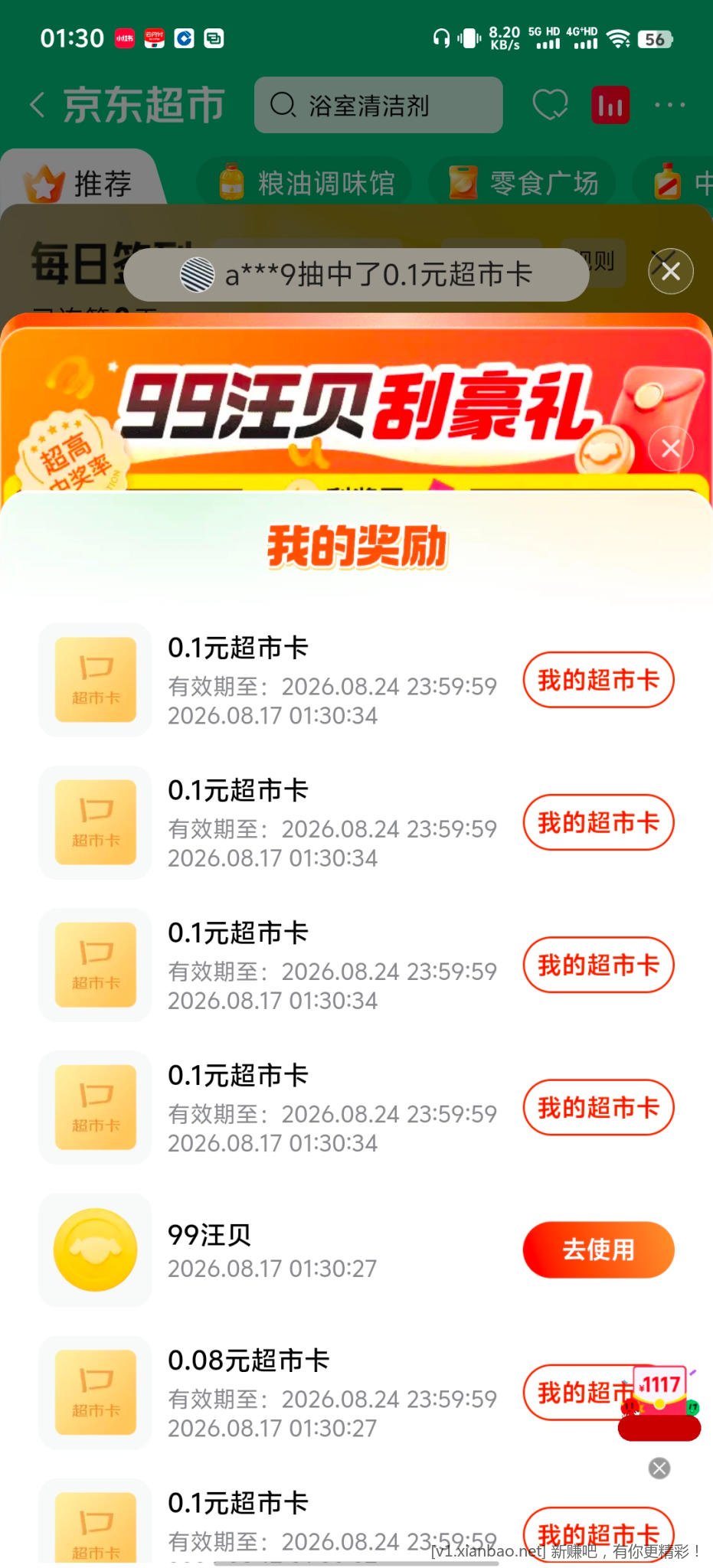 京东超市刮超市卡 - 86线报
