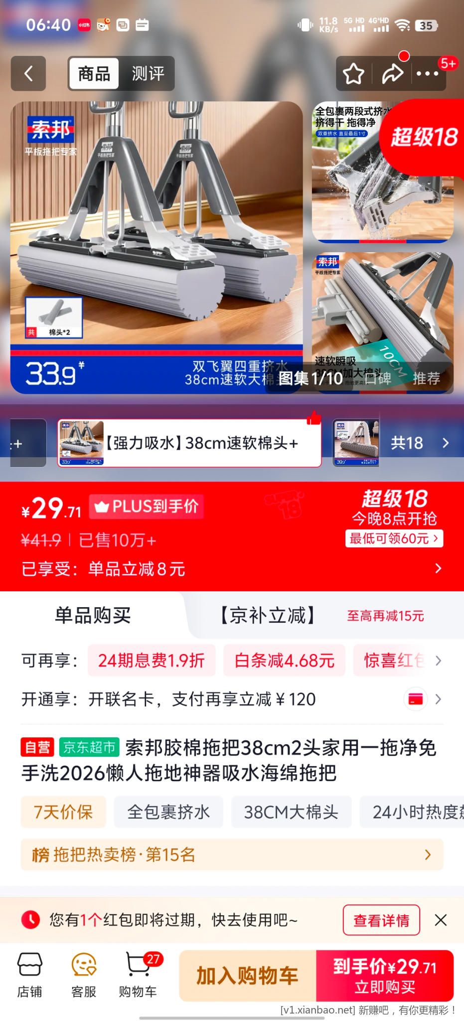 京东拖把 - 86线报