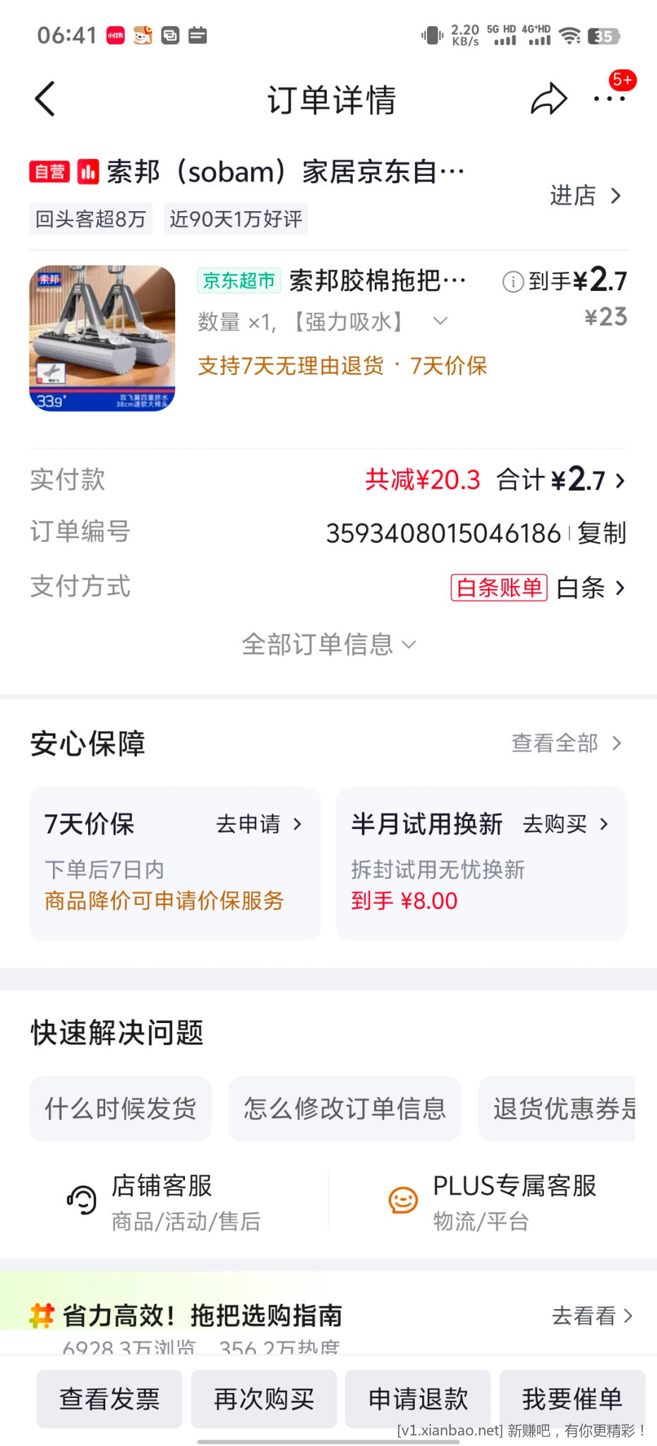 京东拖把 - 86线报