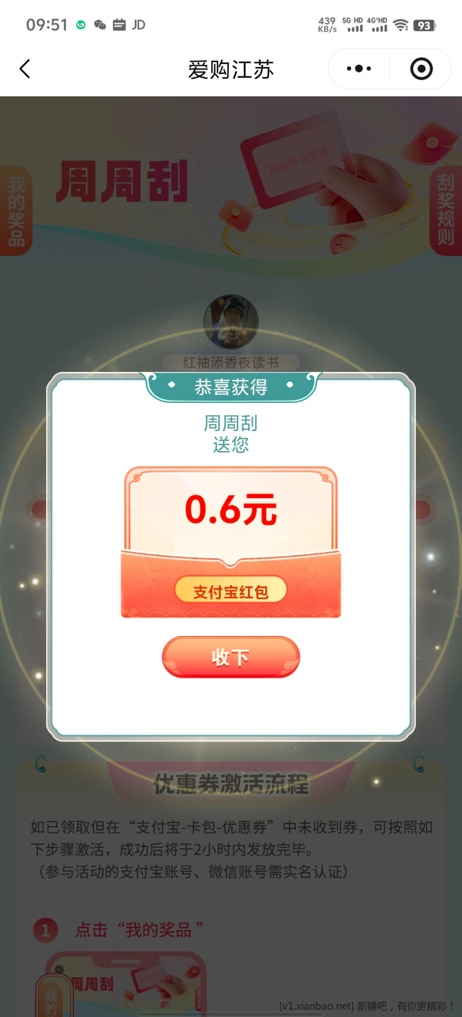 工行江苏周周刮
