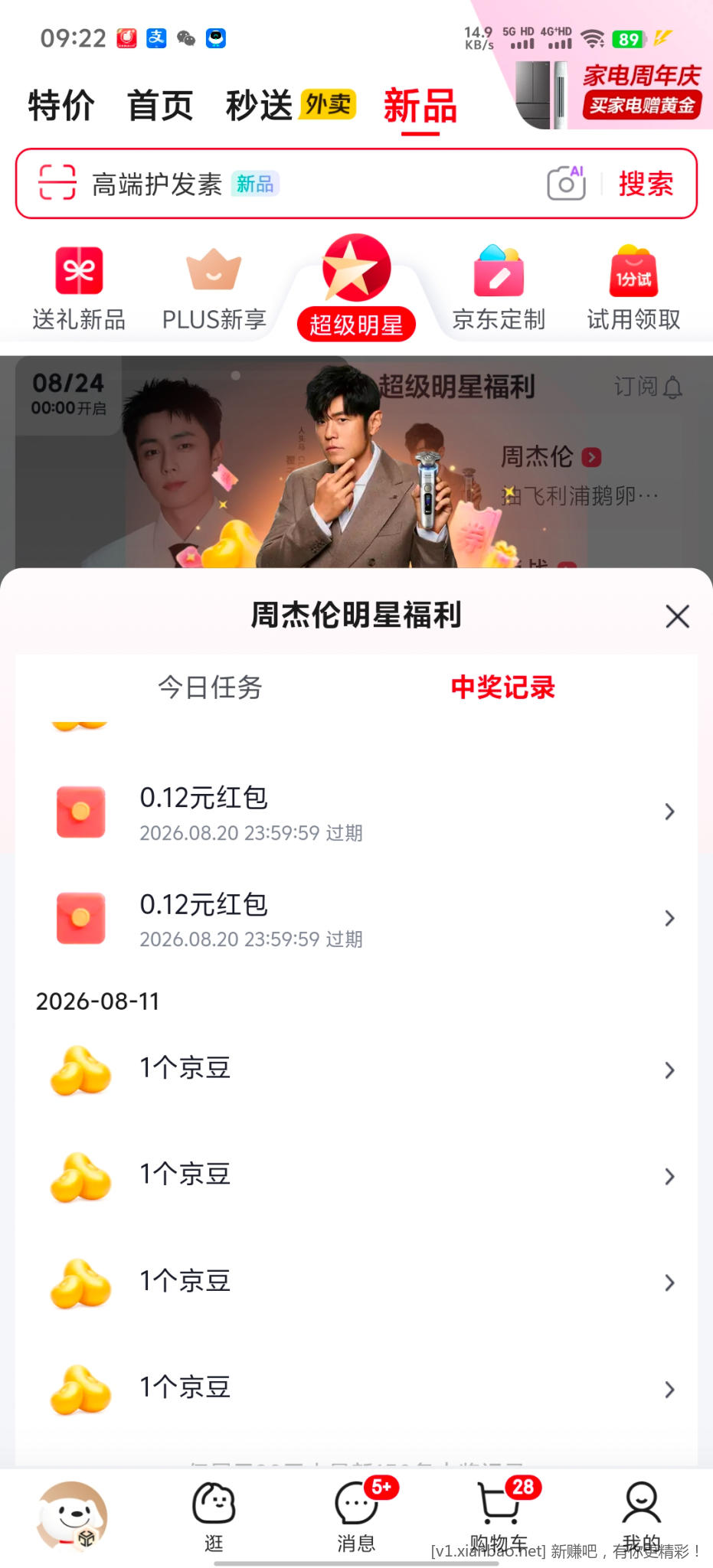 京东超级明星