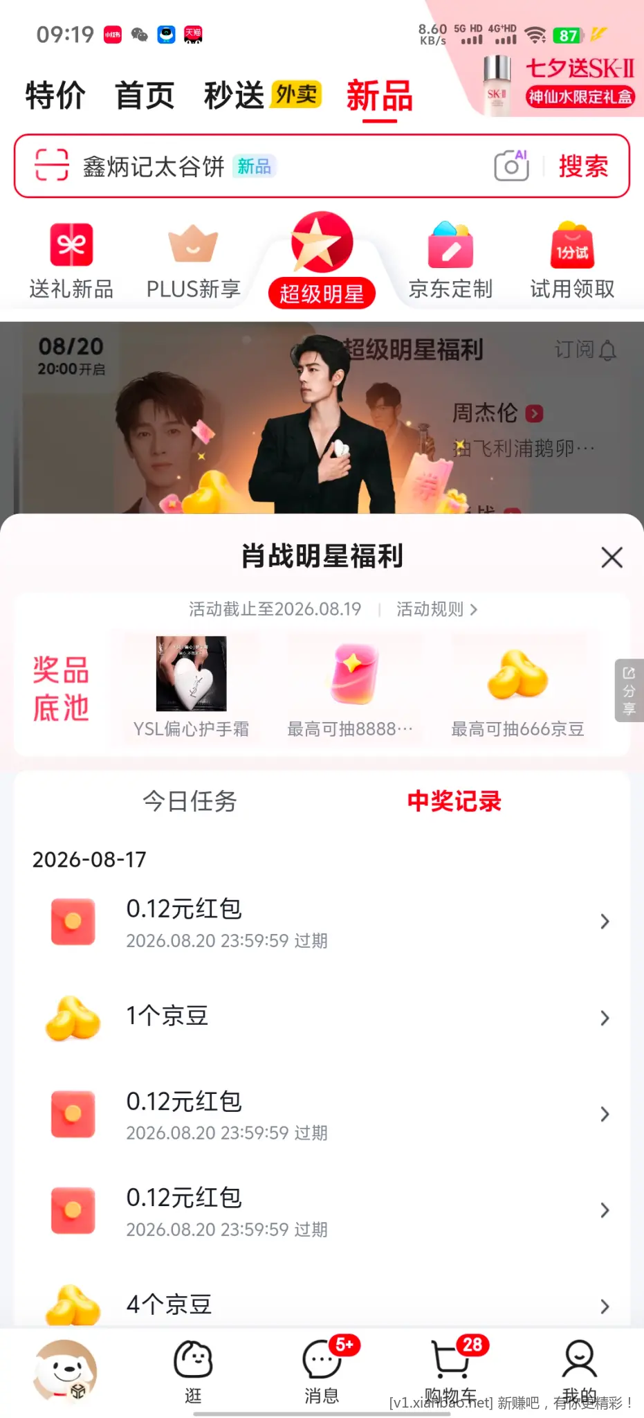 京东超级明星