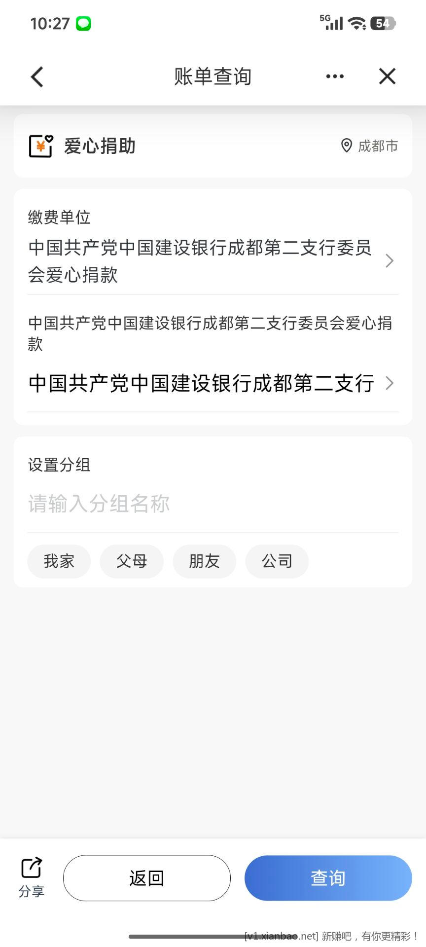 请问下建行低碳生活爱心捐助任务如何完成呀 - 86线报 请问下建行低碳生活爱心捐助任务如何完成呀 - 86线报