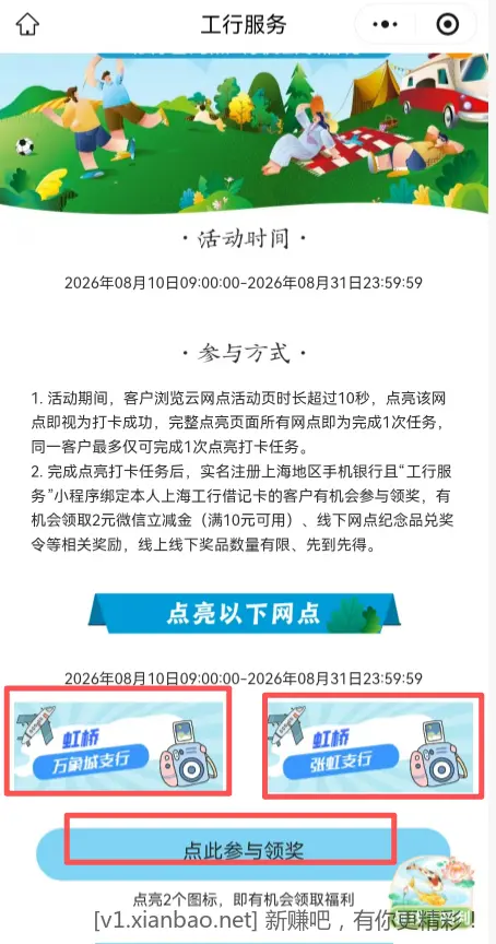 工行 云网点打开2元微信立减金