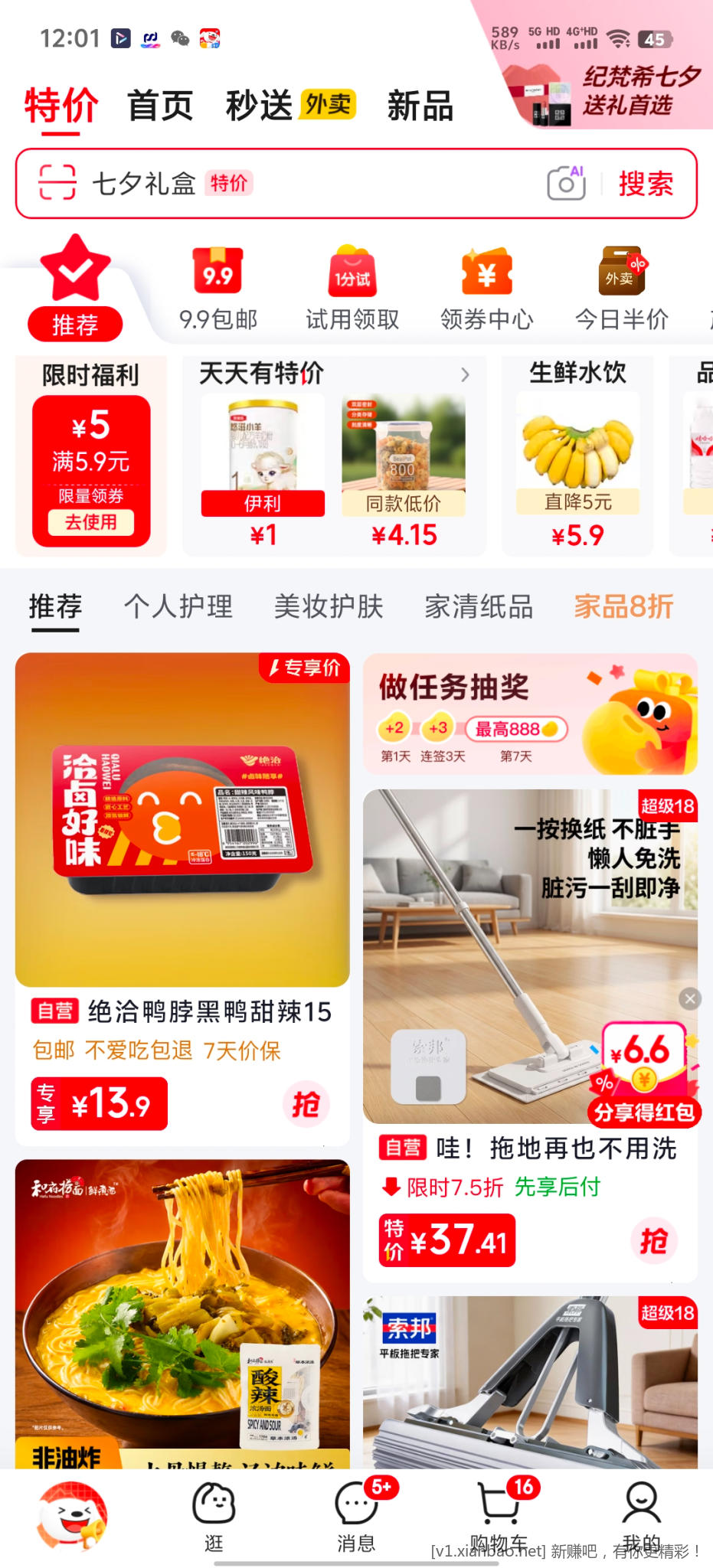 京东佳洁士牙膏 - 86线报
