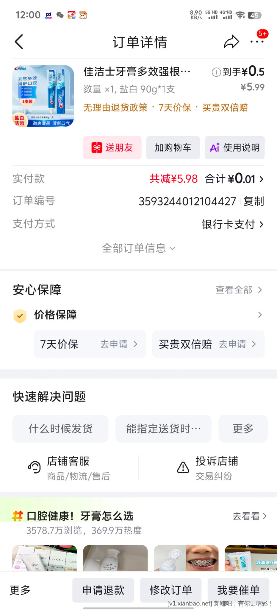 京东佳洁士牙膏 - 86线报