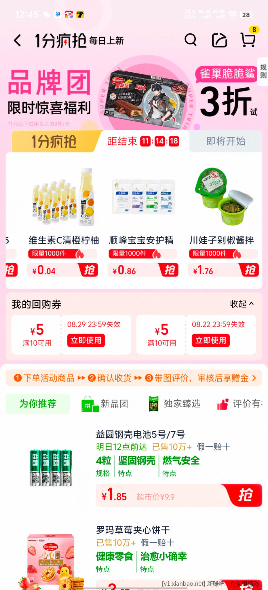 天猫超市1分疯抢果汁