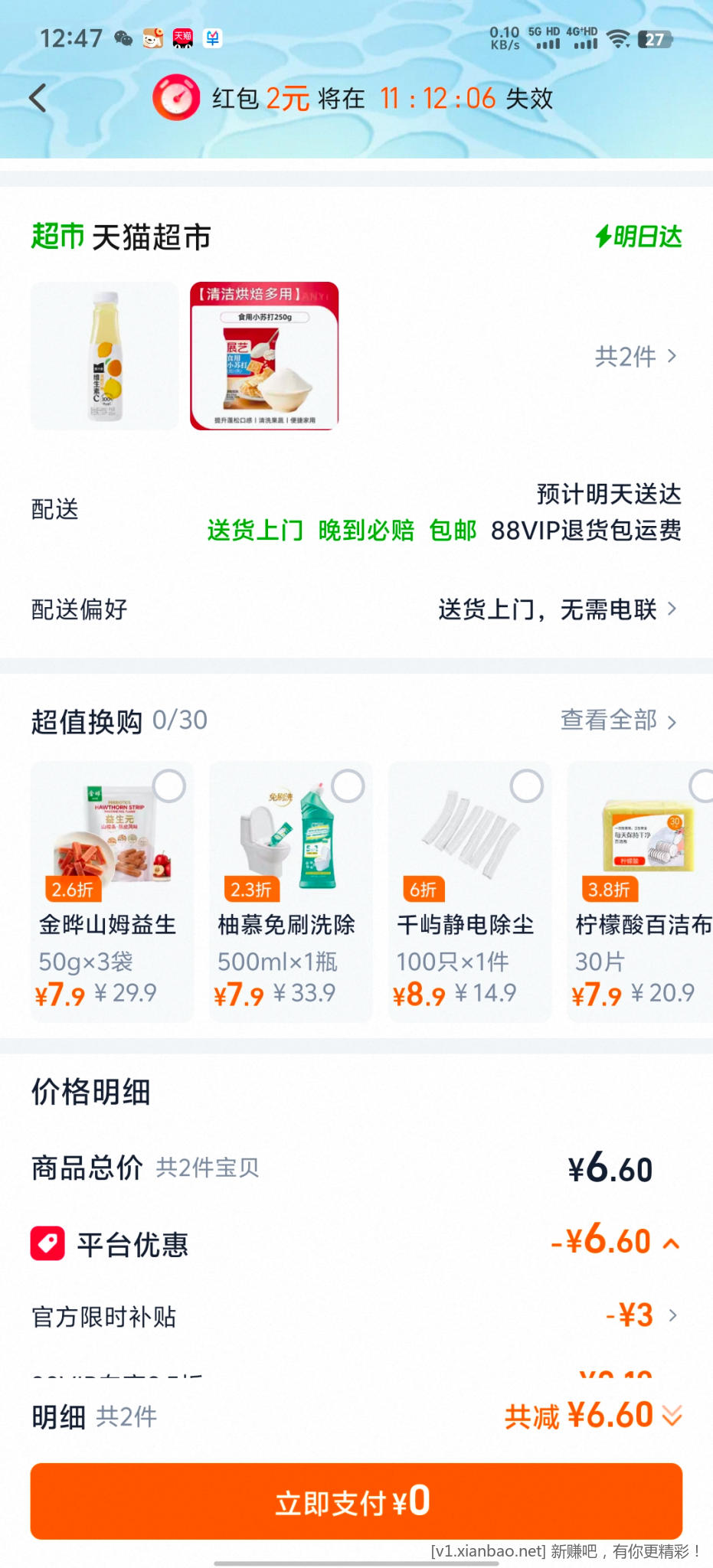 天猫超市1分疯抢果汁