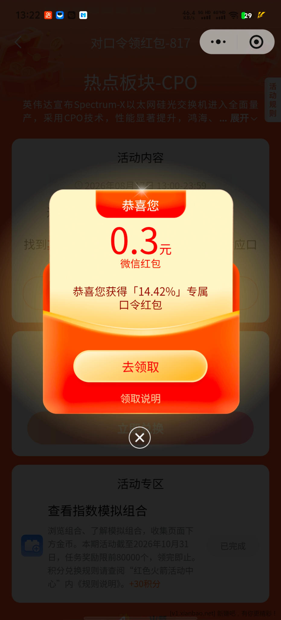 红色火箭