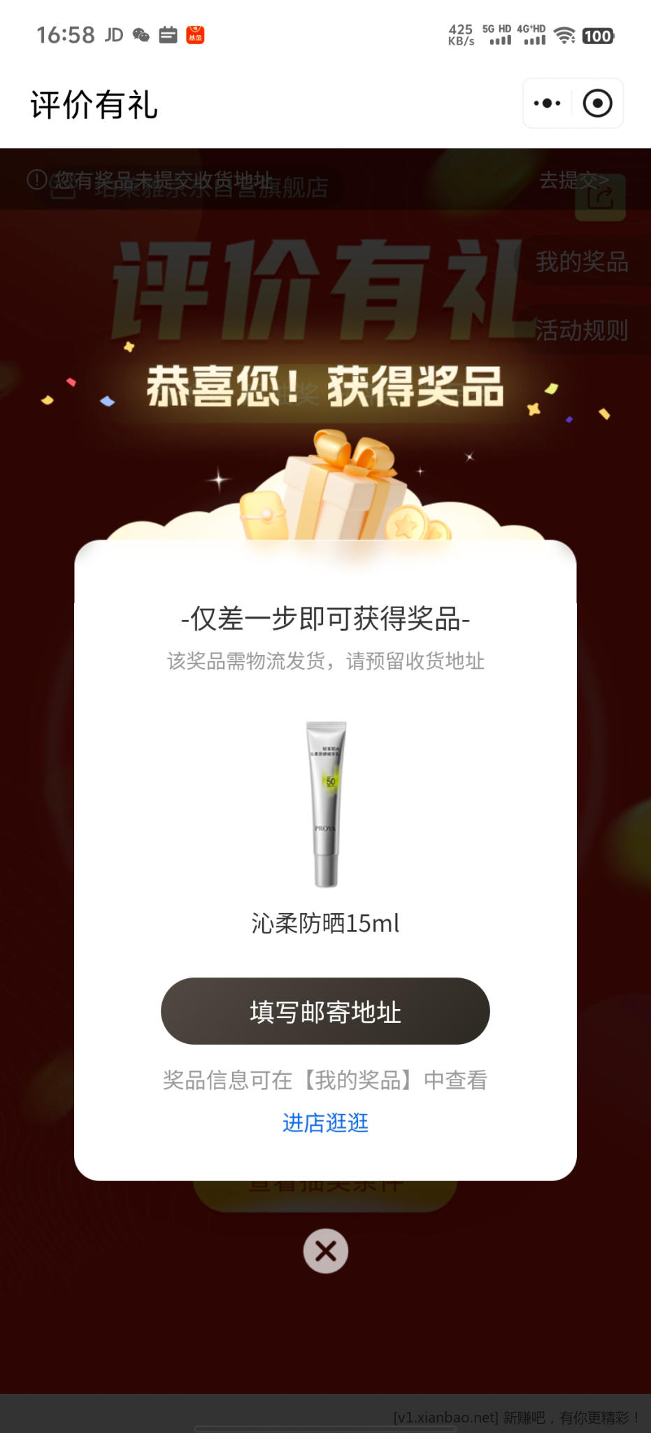 珀莱雅抽奖