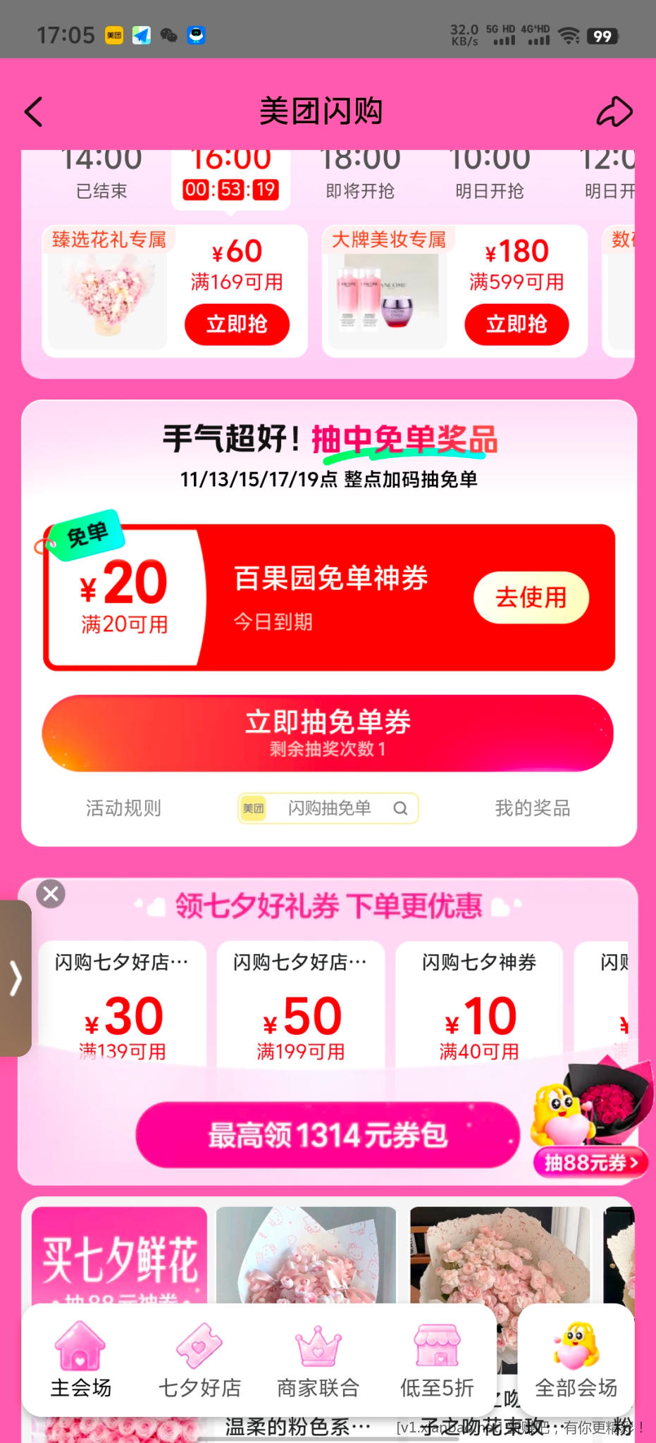 美团免单 - 86线报