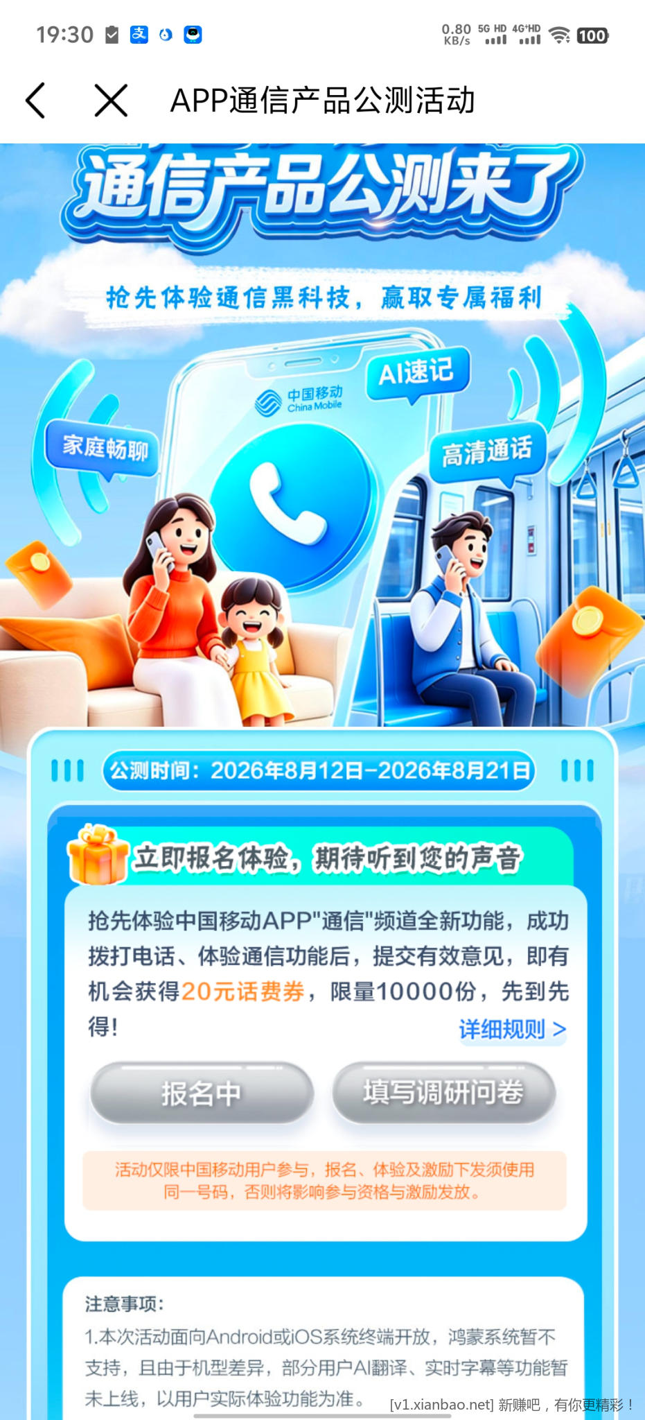 移动新功能 - 86线报