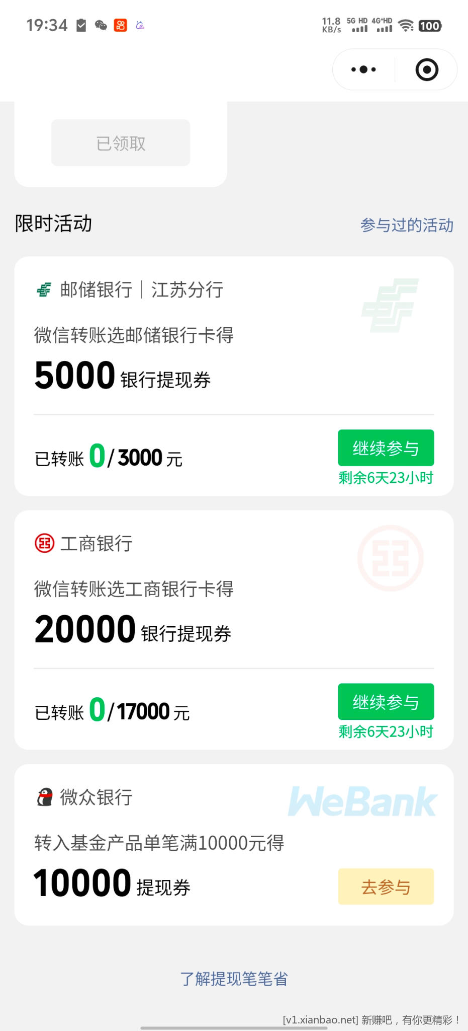 微信支付提现笔笔省 - 86线报