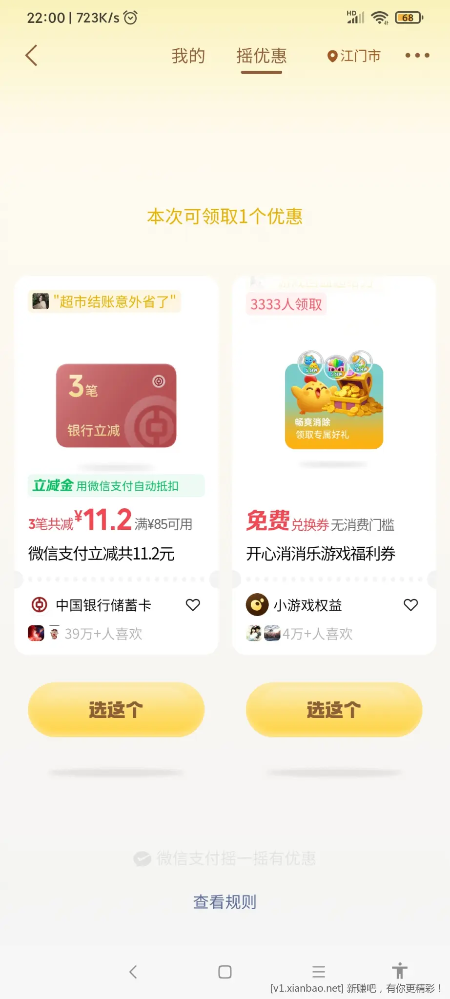 微信摇一摇，支付摇一摇，中行有水 - 86线报