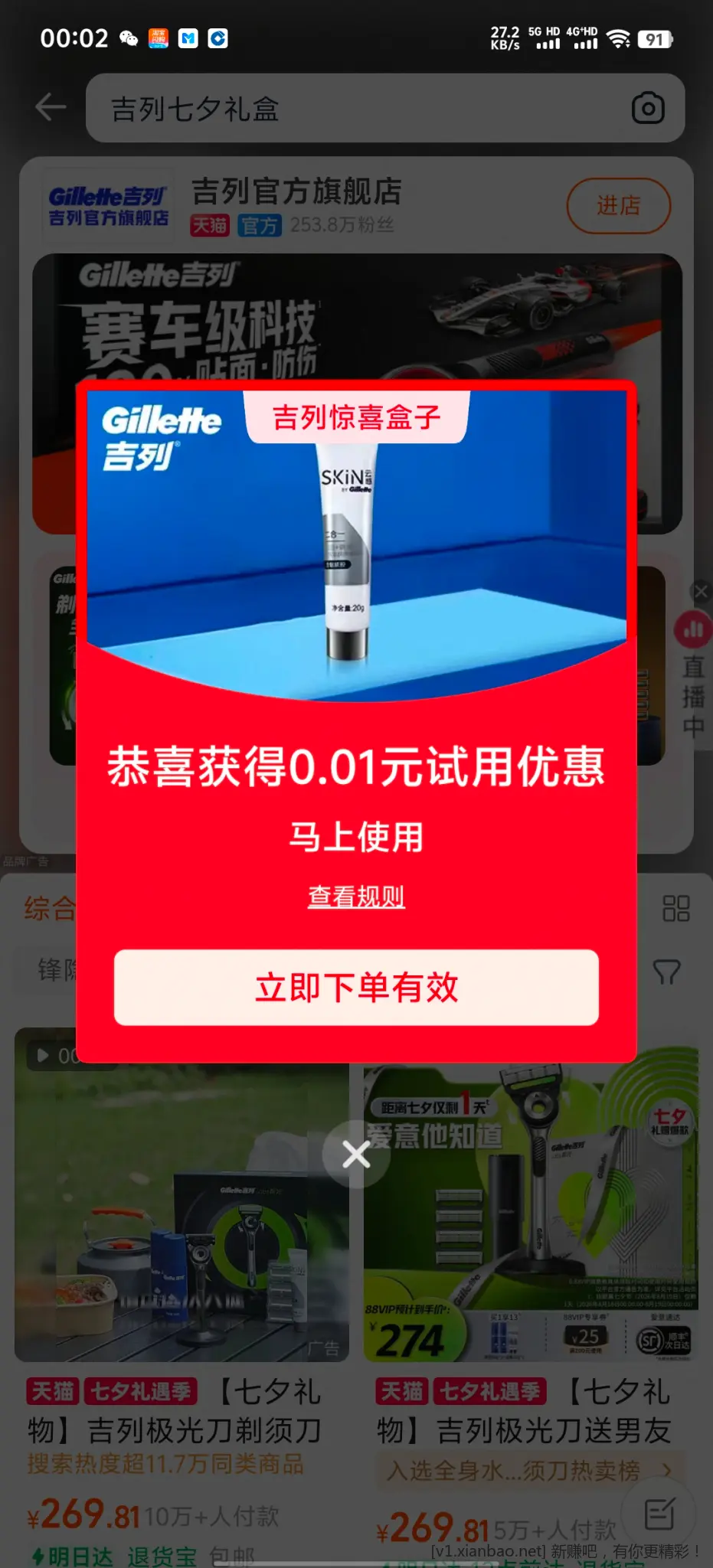 淘宝惊喜盒子