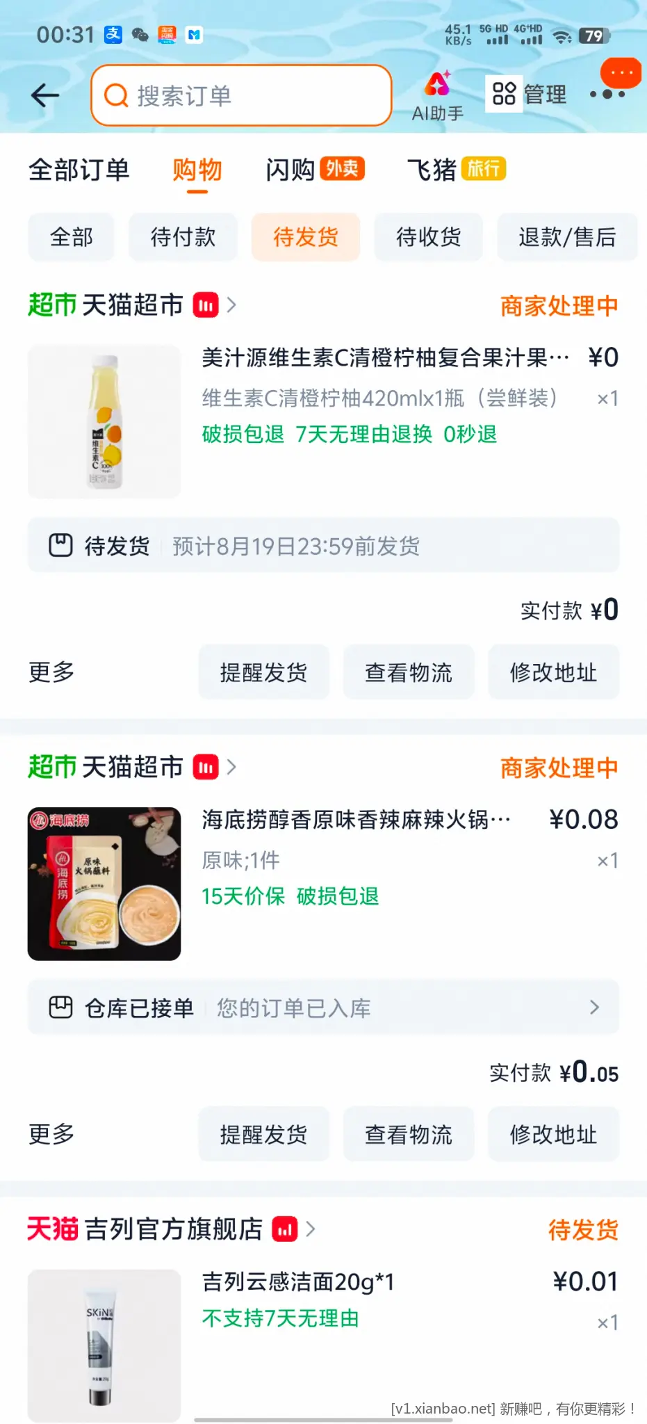 天猫超市饮料 - 86线报