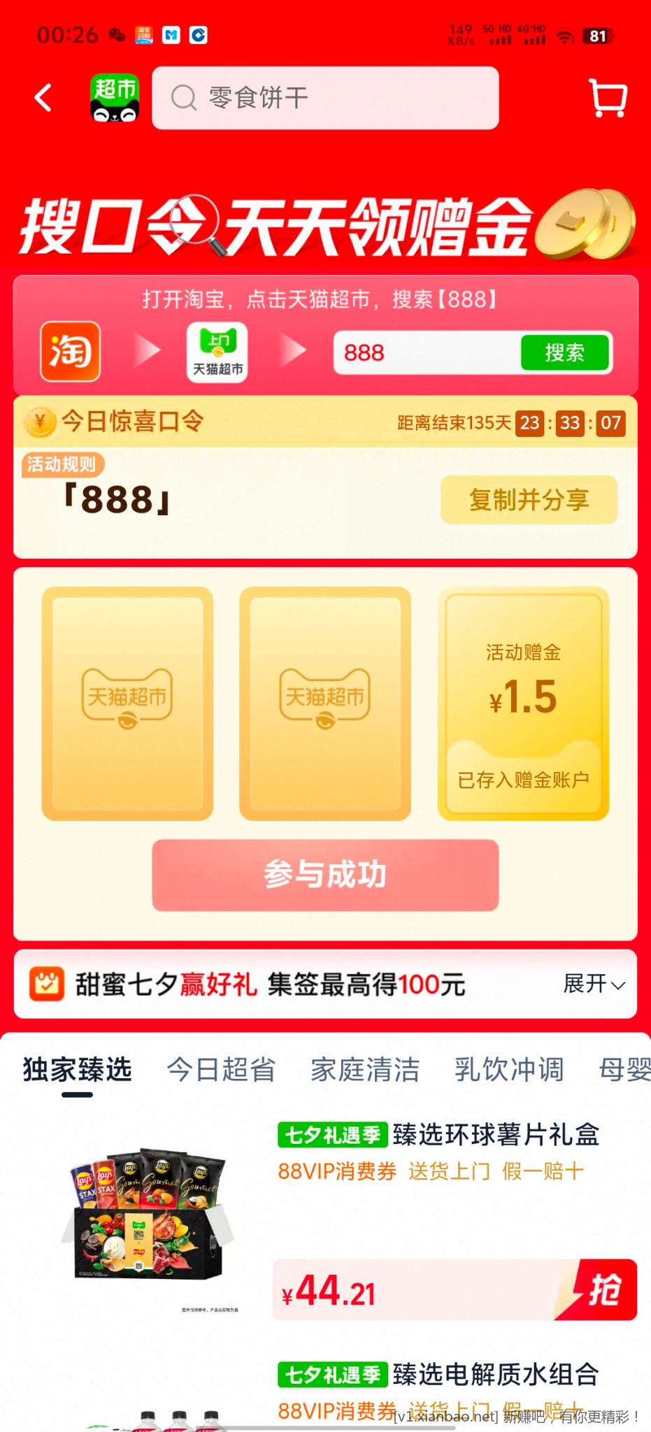 天猫超市888