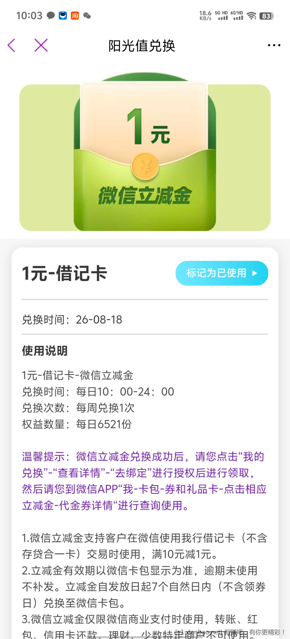光大银行立减金 - 线报酷