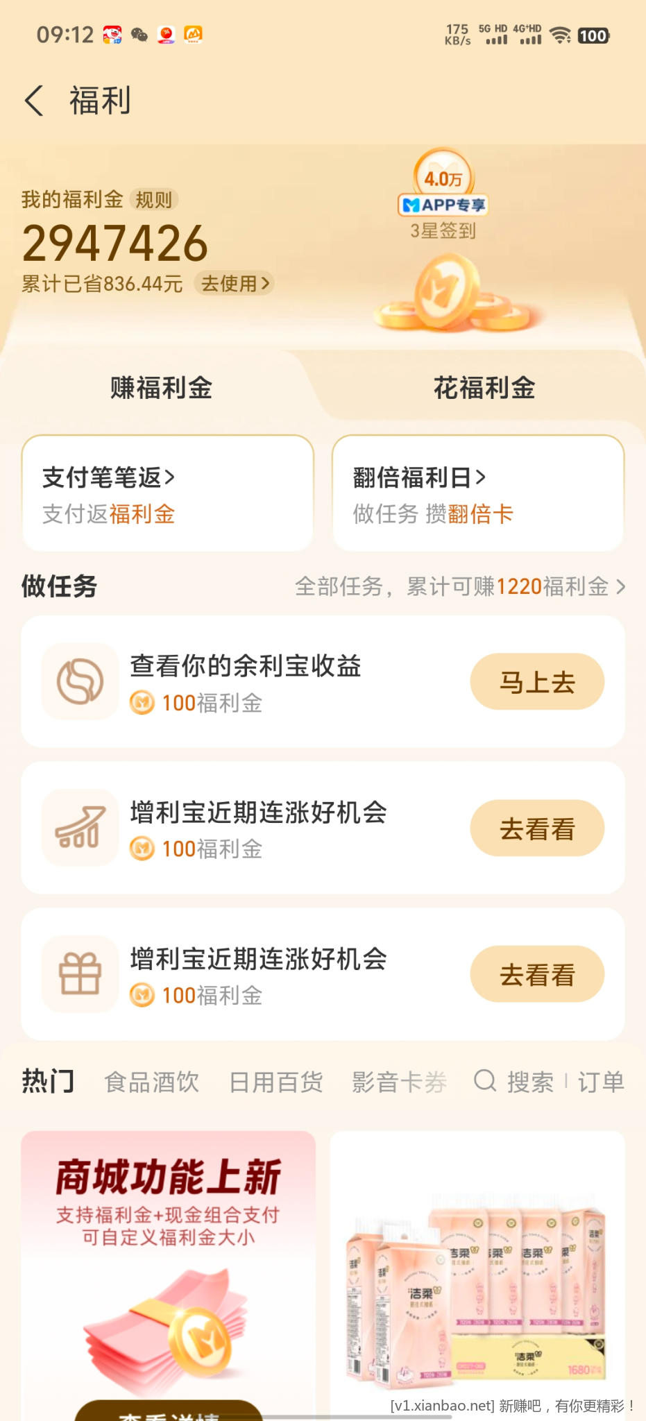 网商银行福利 - 线报酷
