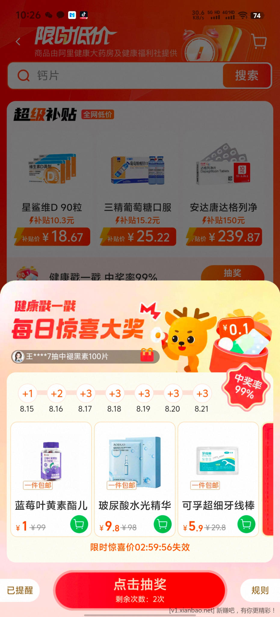 阿里健康大药房 - 线报酷