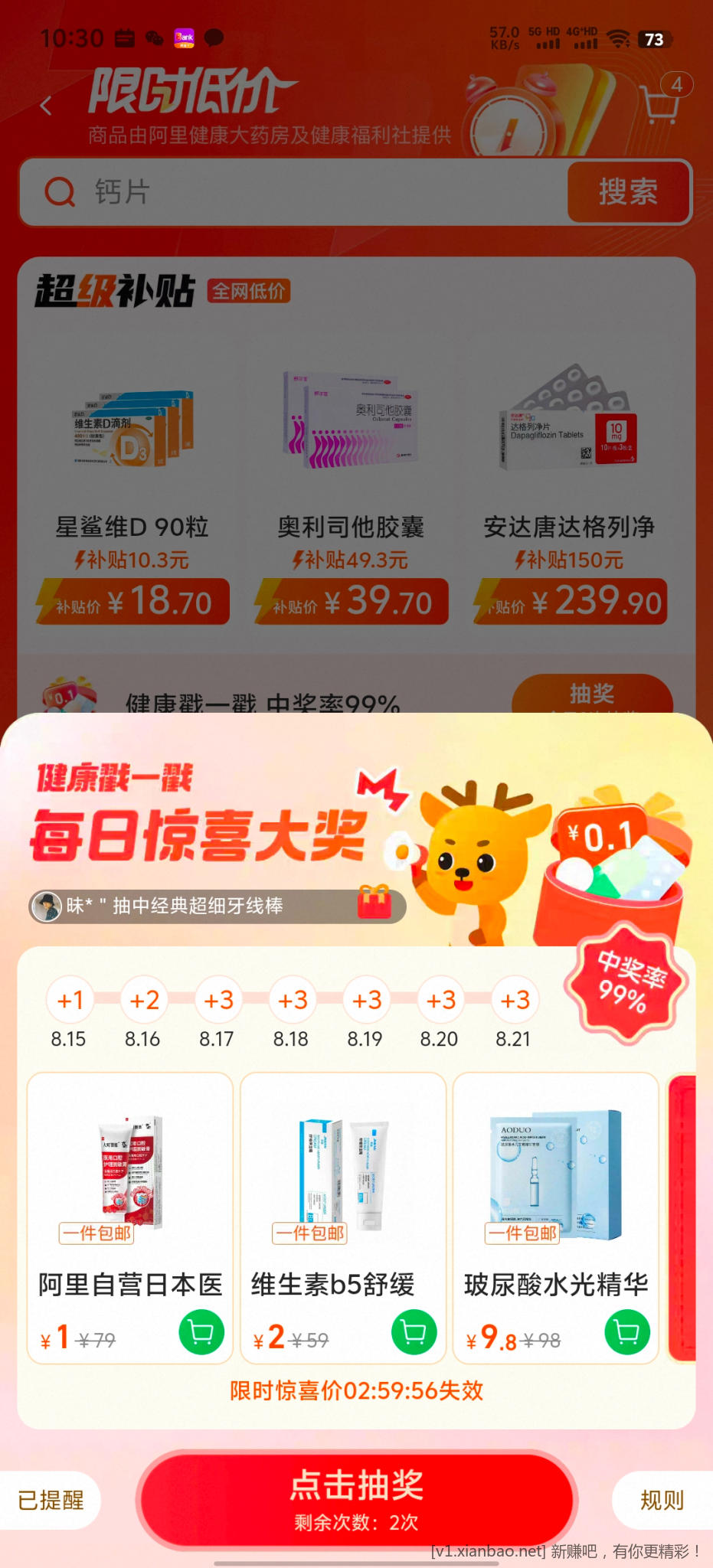 阿里健康大药房 - 线报酷