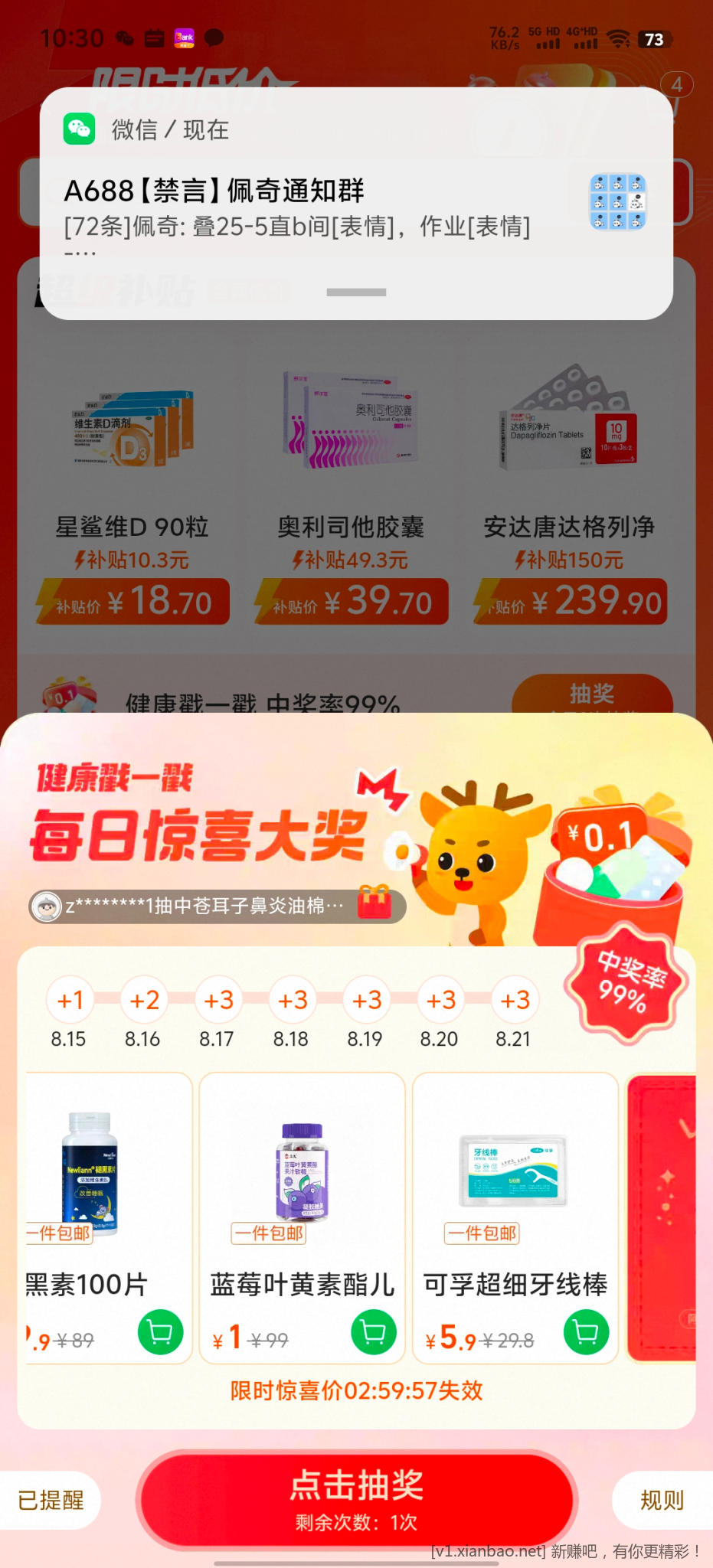 阿里健康大药房 - 线报酷
