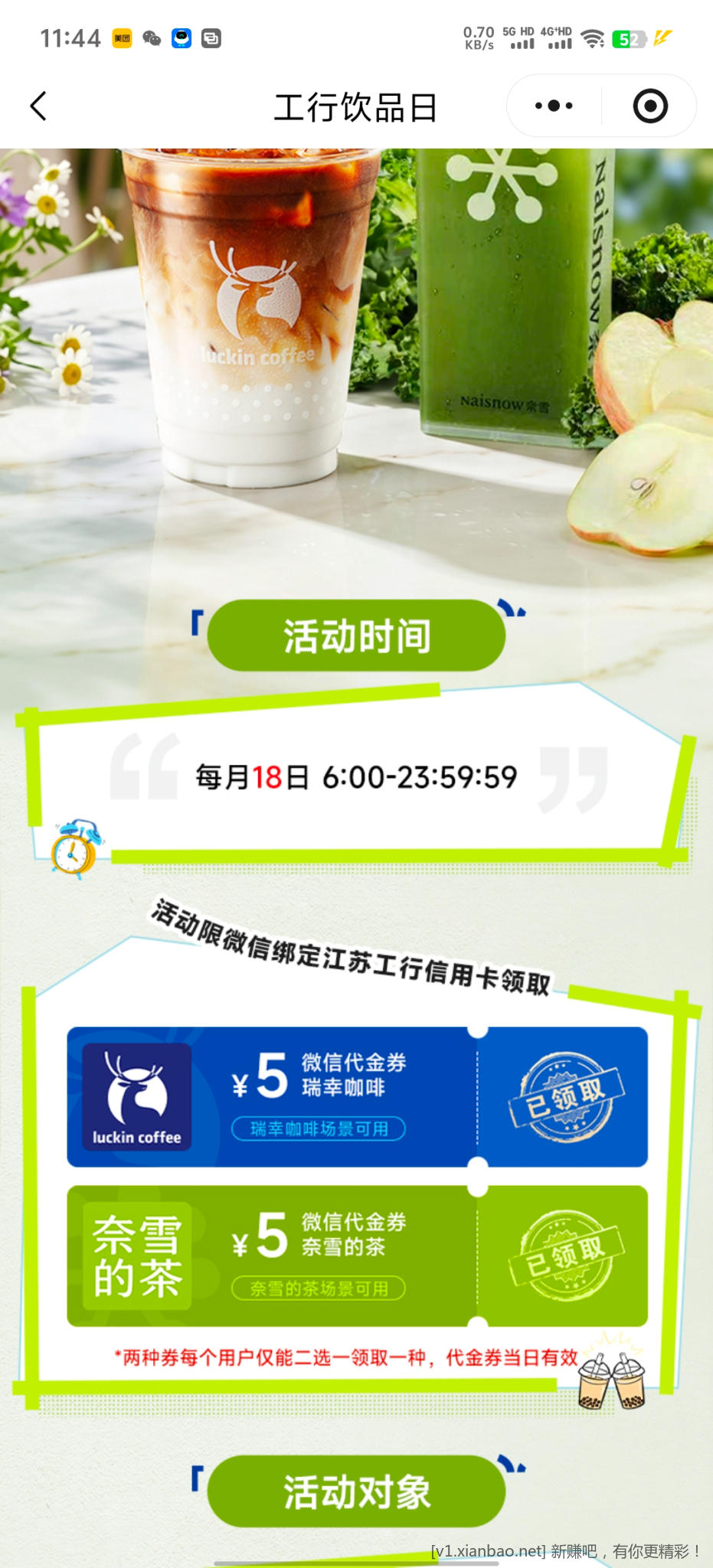 工银瑞幸奈雪代金券 - 线报酷