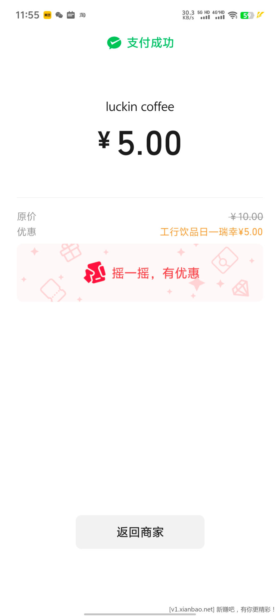 工银瑞幸奈雪代金券 - 线报酷