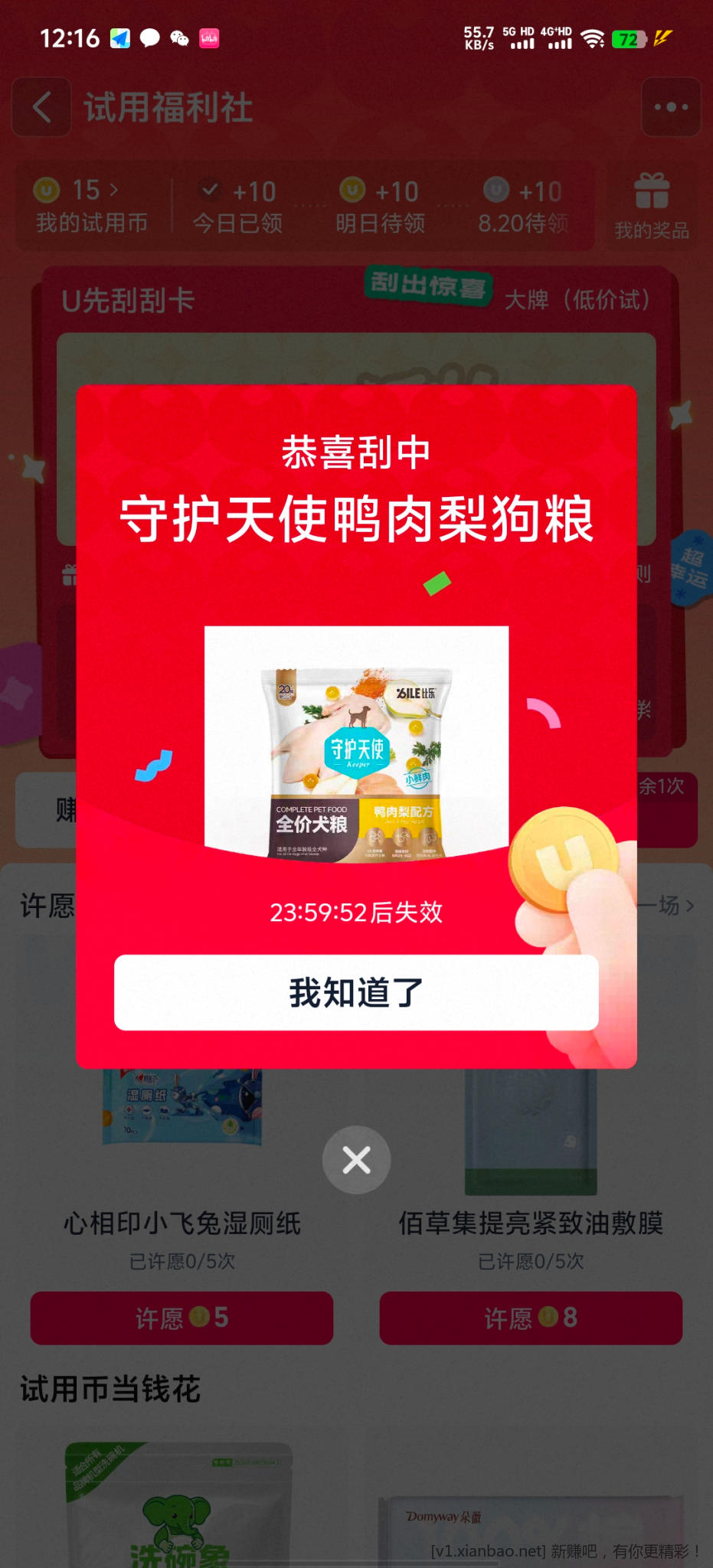 淘宝u先试用 - 线报酷