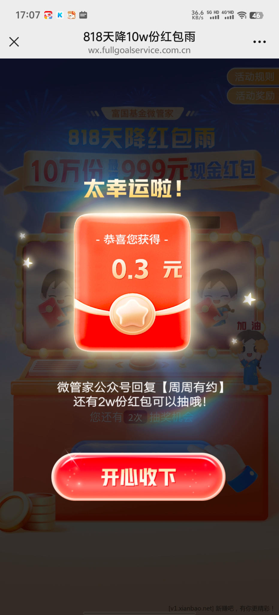 富国基金微管家 - 86线报