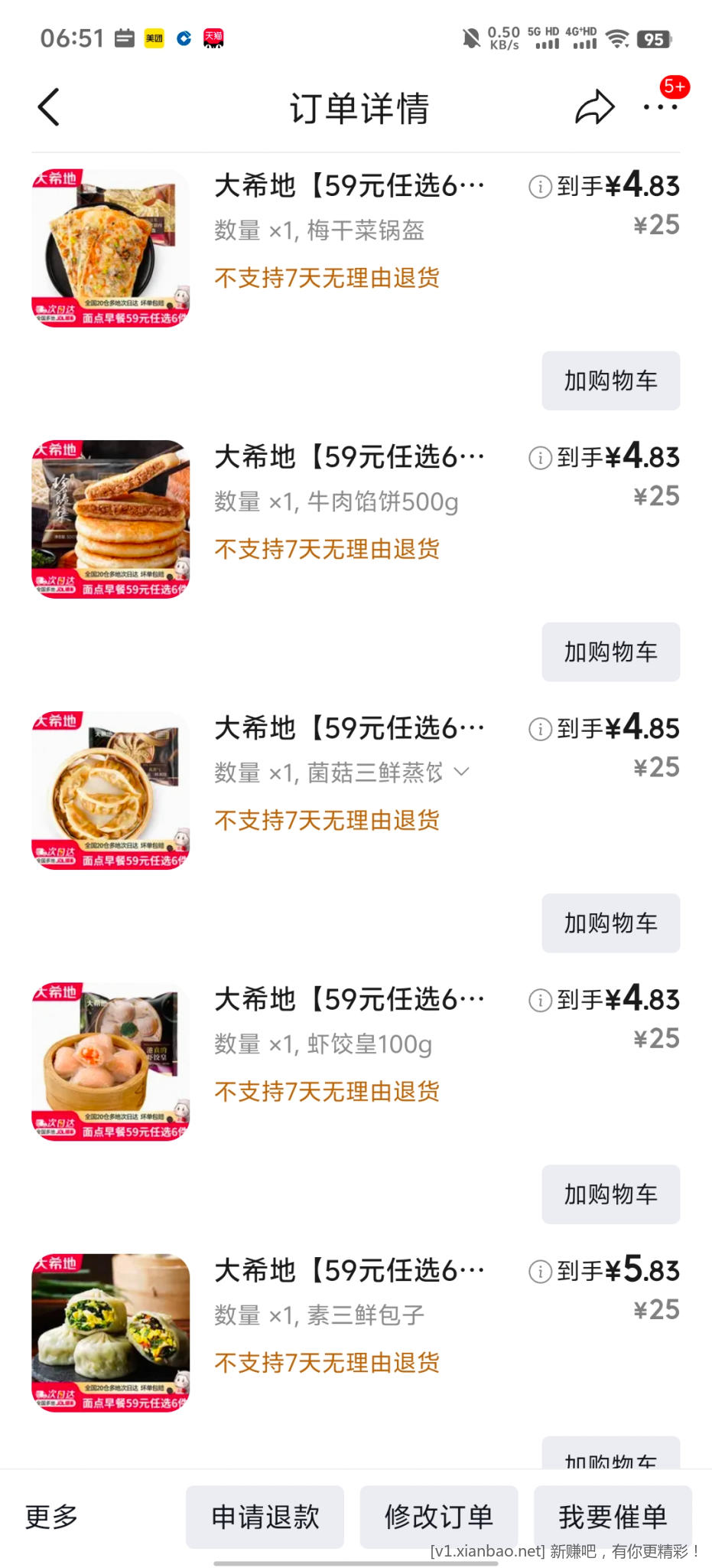 早点半成品 - 86线报