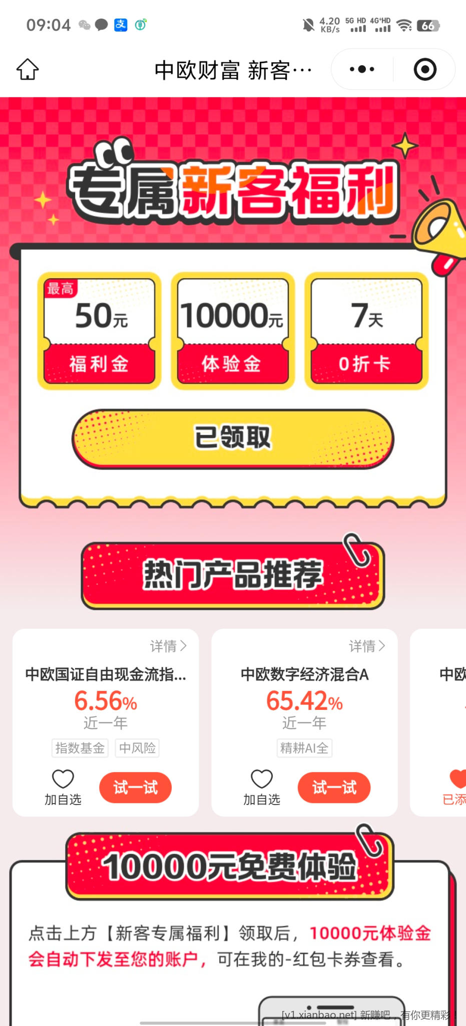 中欧财富 - 86线报