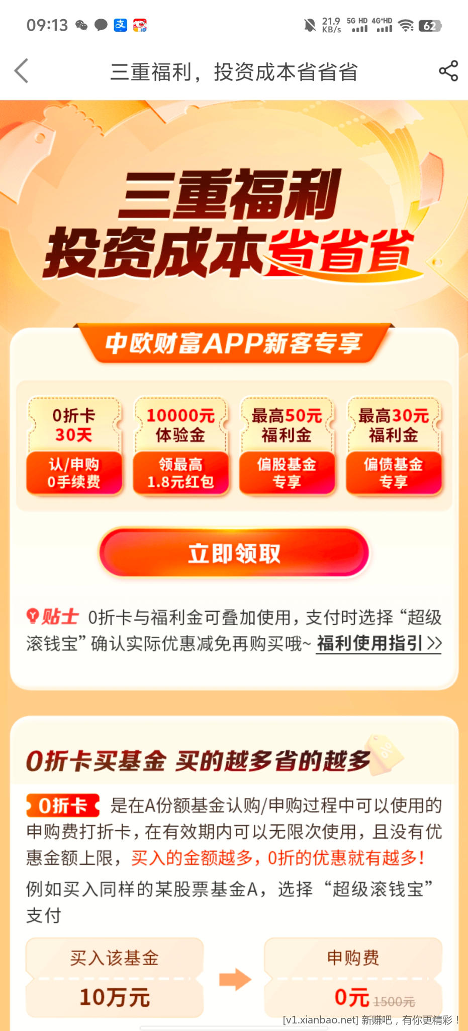 中欧财富 - 86线报
