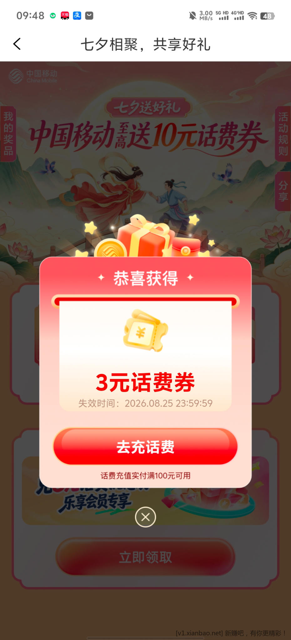 移动七夕
