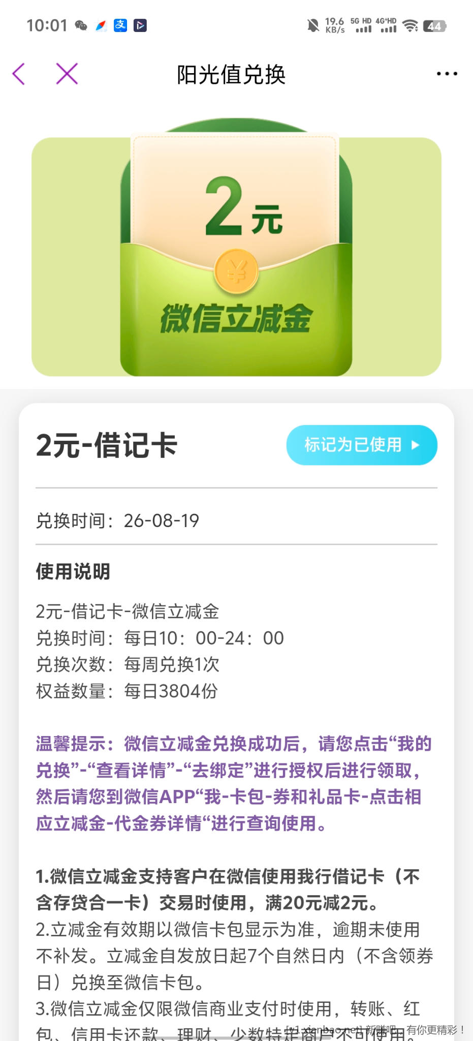 光大银行支付享优惠 - 86线报
