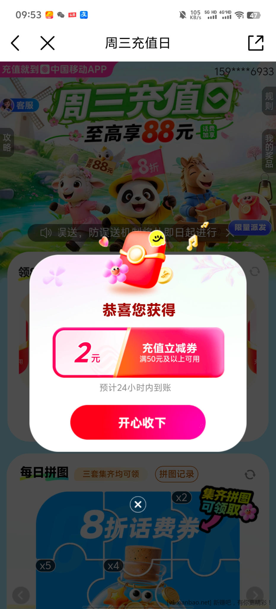 移动周三充值日 - 86线报