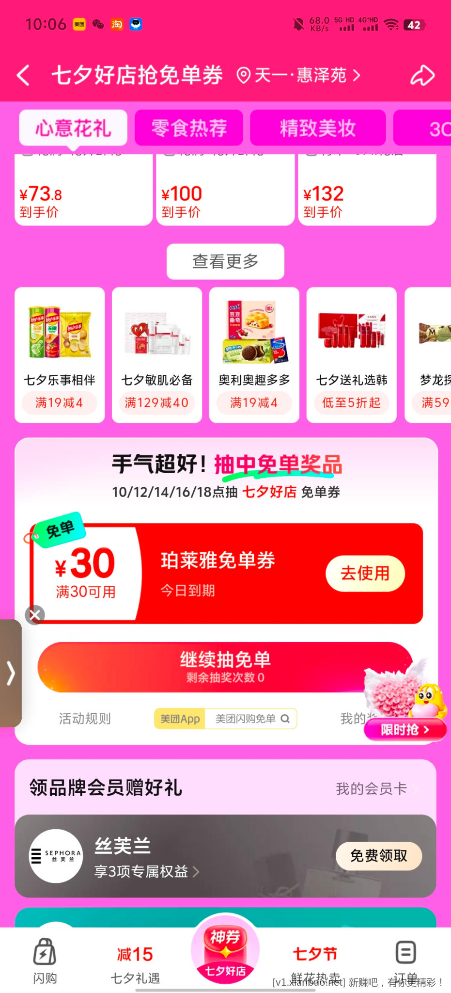 美团珀莱雅 - 86线报