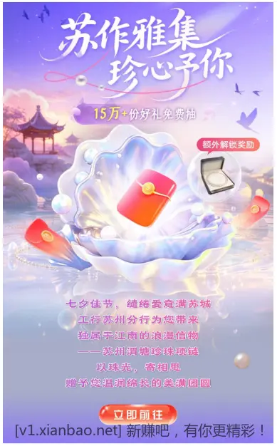 工行红包：¥0.18~88🧧、免费珍珠项链