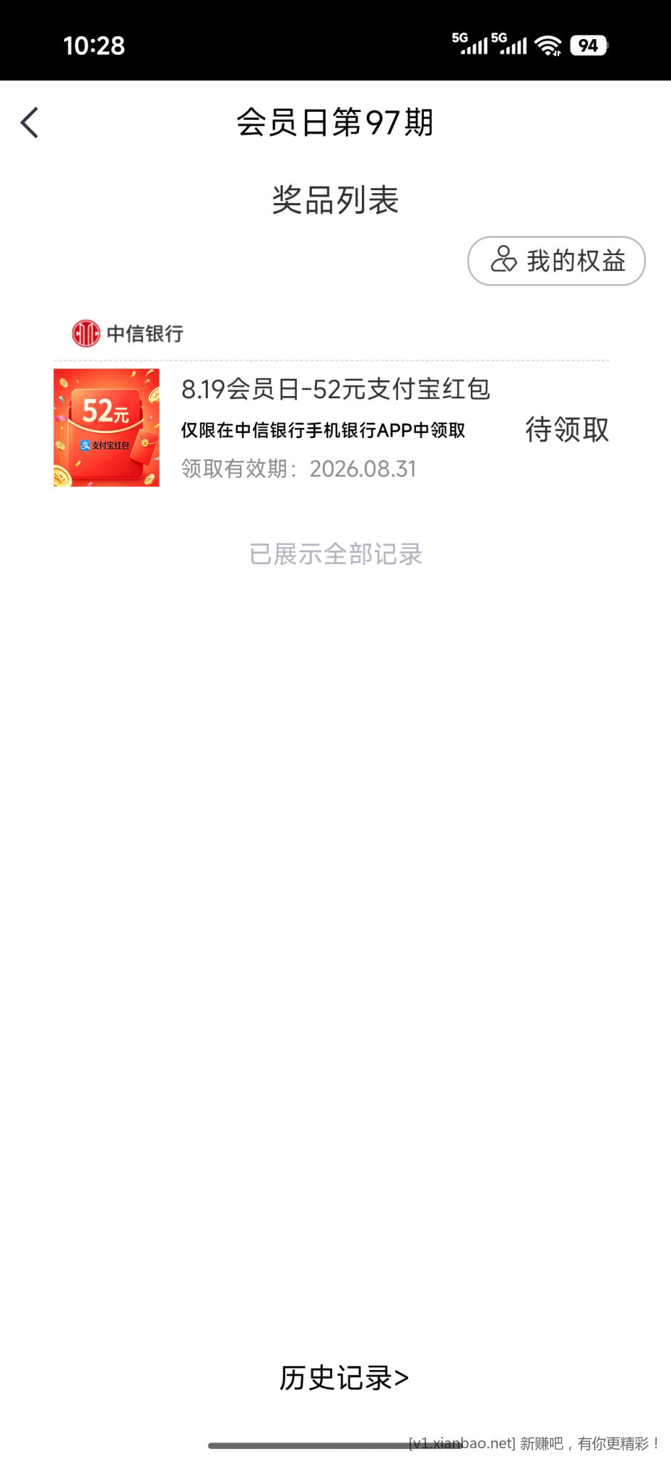 中信周三抽奖有水