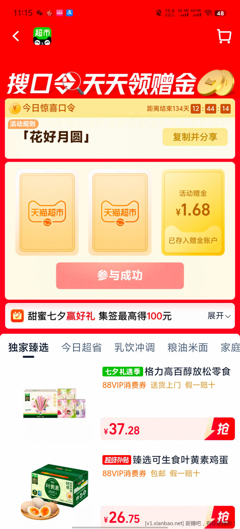 天猫超市花好月圆