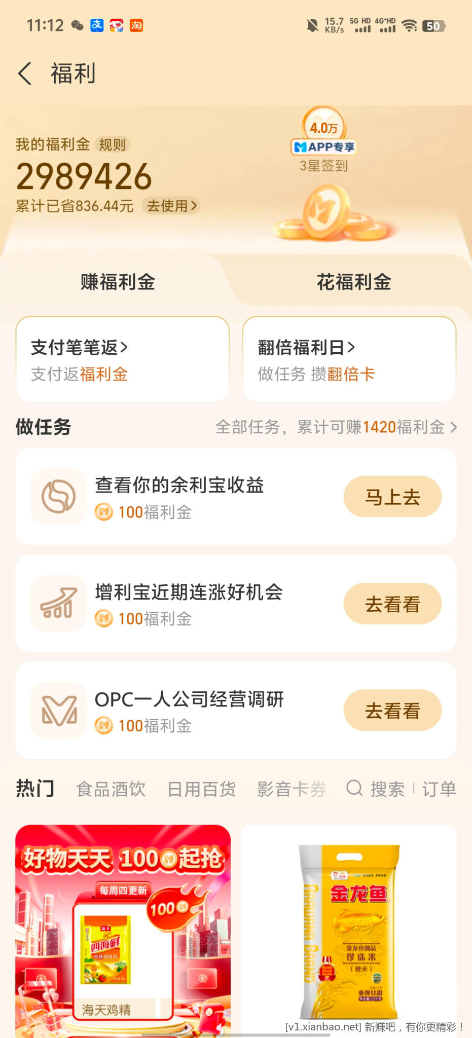 网商银行福利 - 86线报