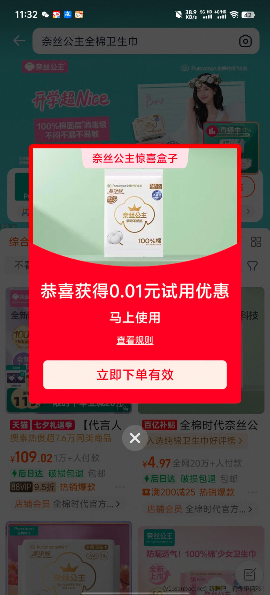 淘宝卫生巾 - 86线报