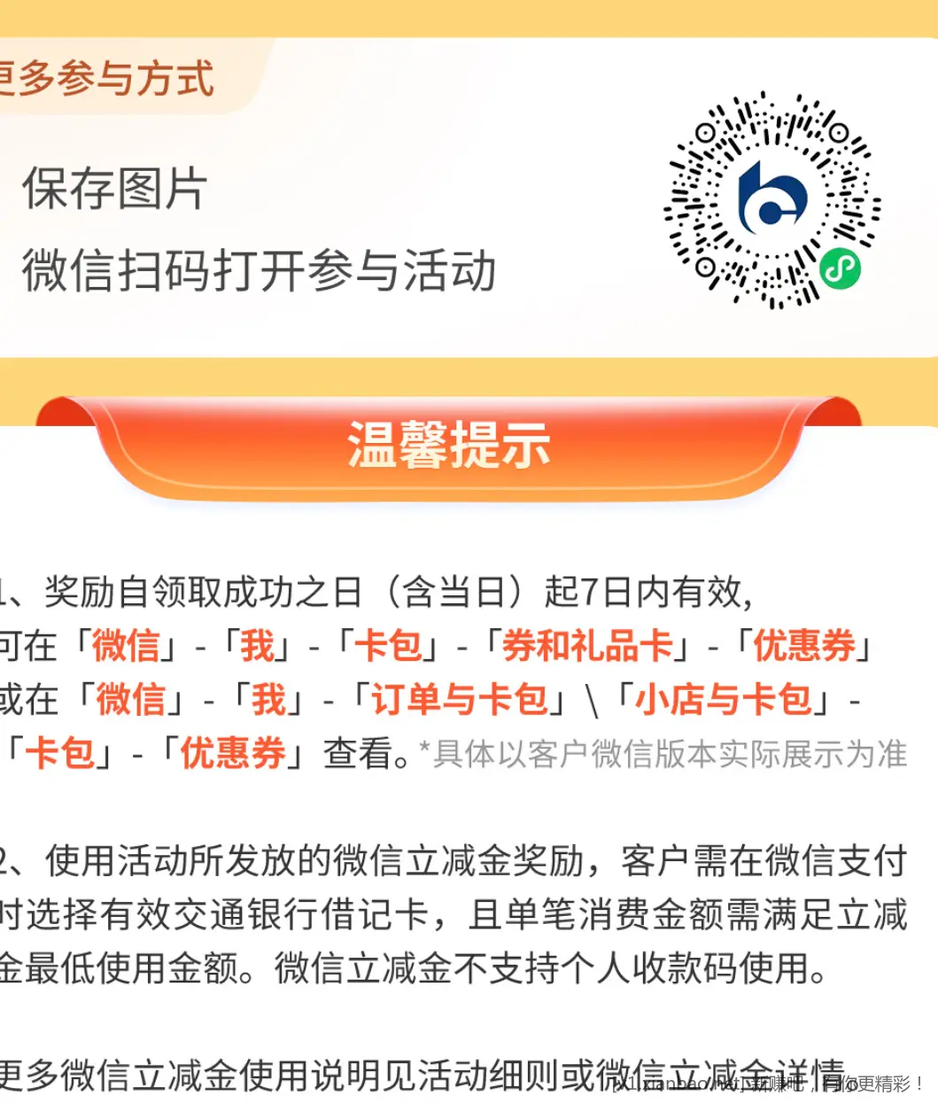 交行夏日18立减金 - 86线报