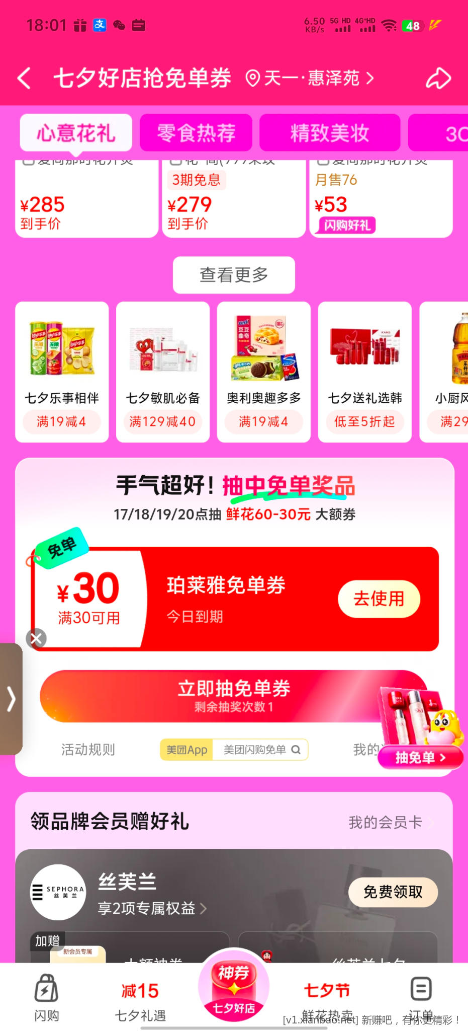 美团珀莱雅面膜 - 86线报