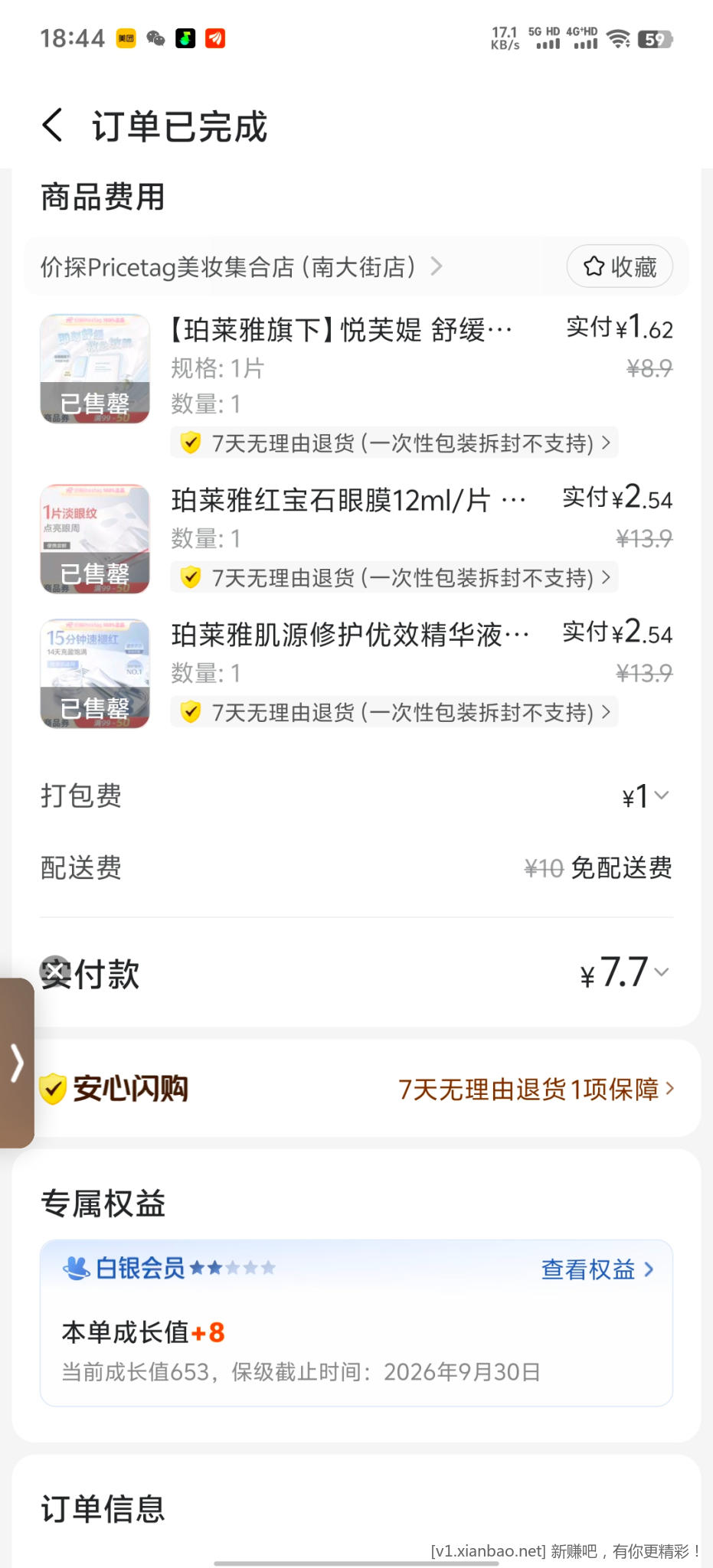 美团珀莱雅面膜 - 86线报