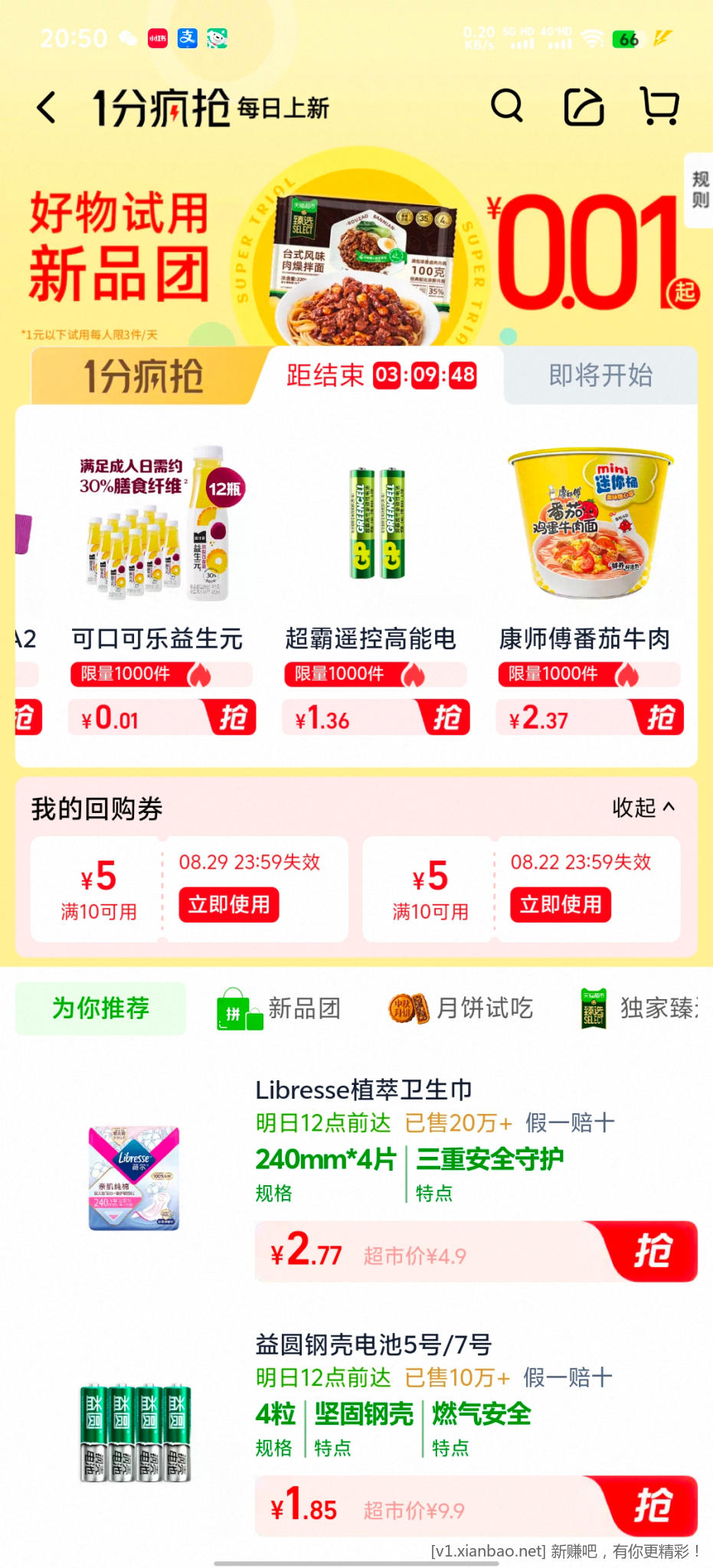 天猫超市饮料 - 86线报