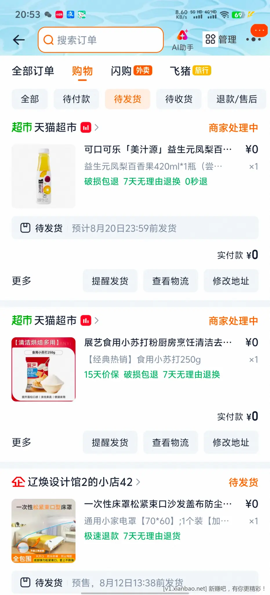 天猫超市饮料 - 86线报